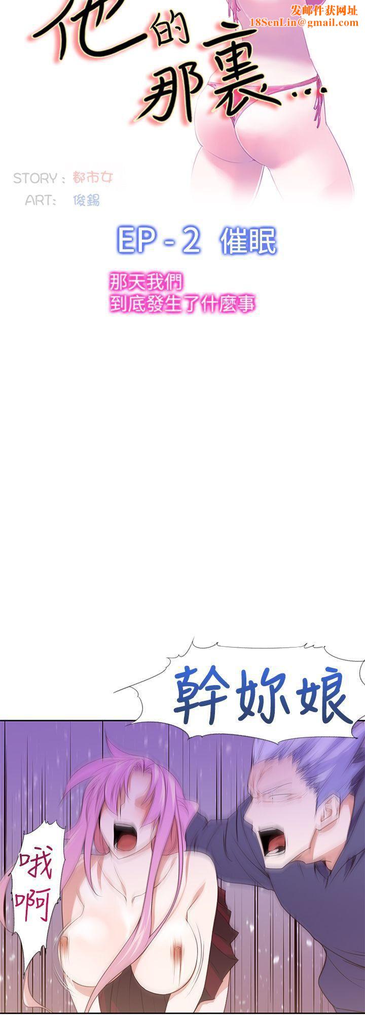 他的那裏第27话