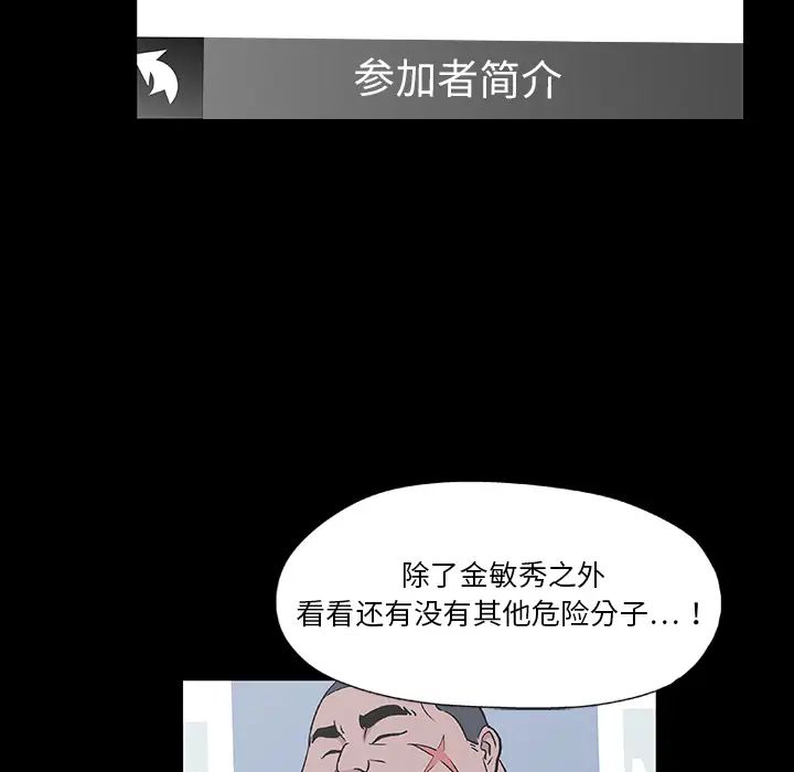 反乌托邦游戏第8话