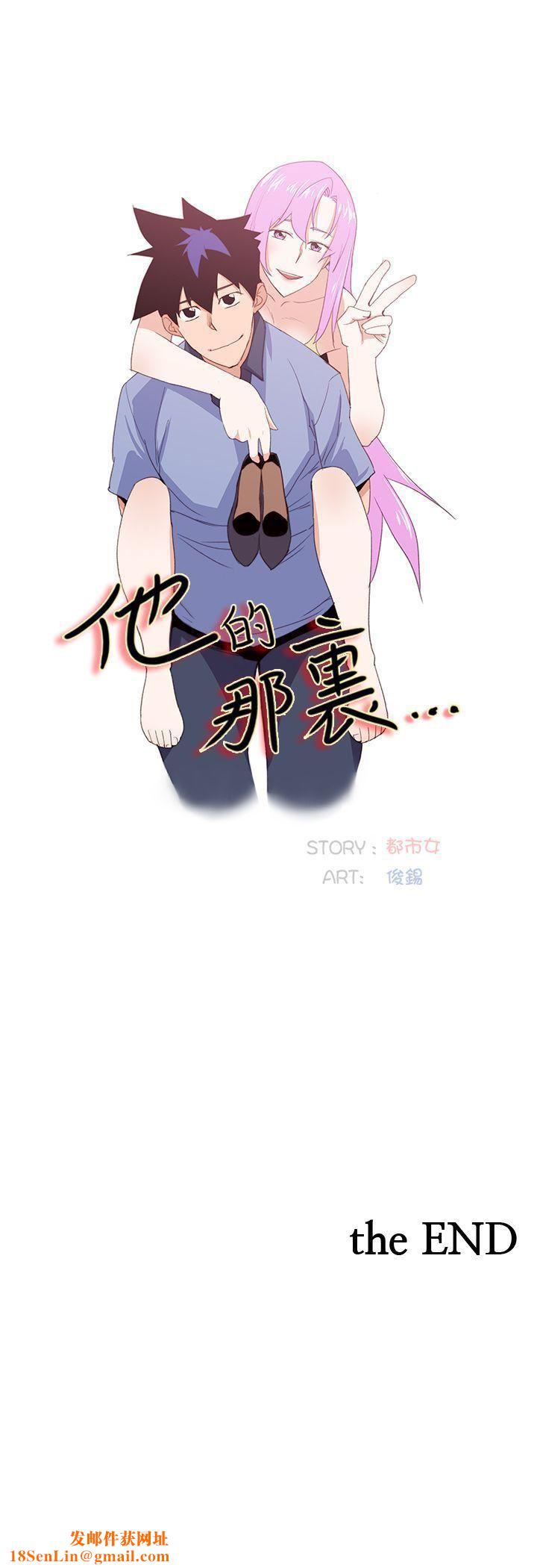 他的那裏最终话