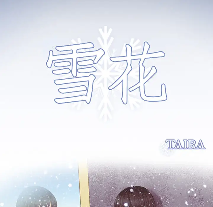 雪花第4话
