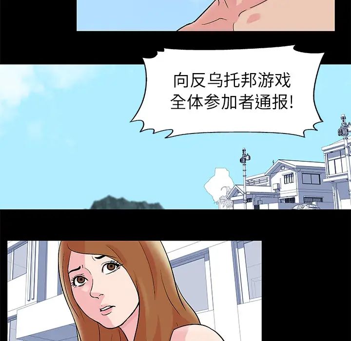 反乌托邦游戏第32话