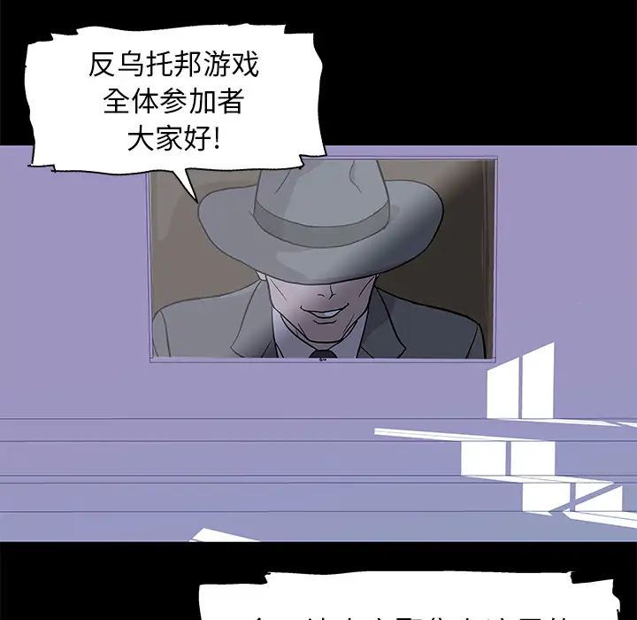 反乌托邦游戏第33话