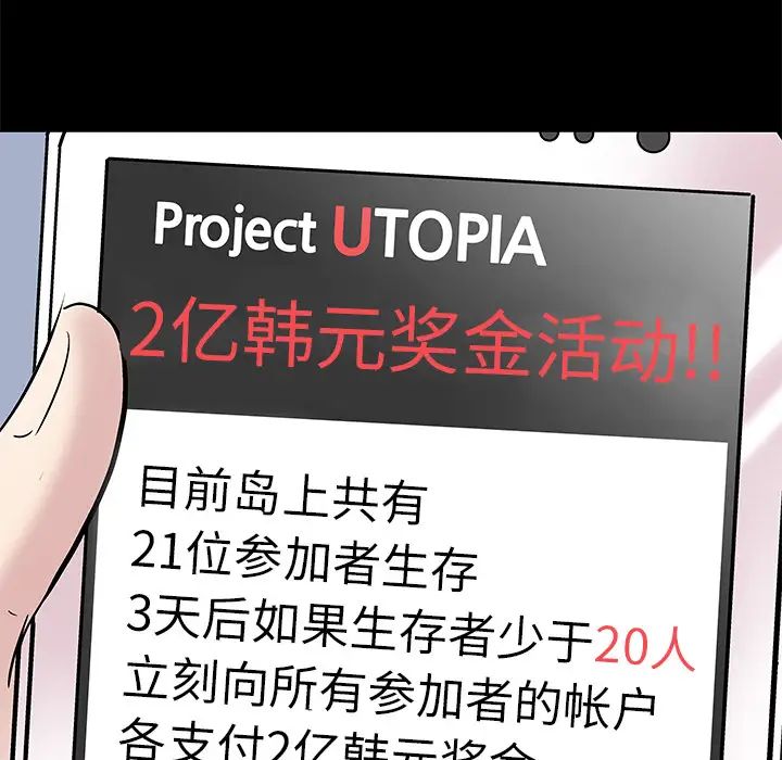 反乌托邦游戏第42话