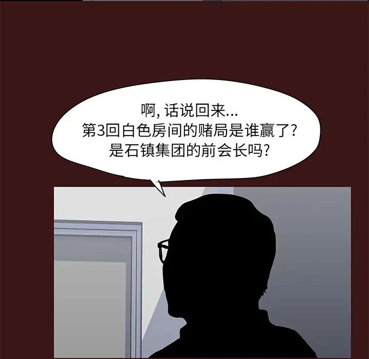 反乌托邦游戏第49话