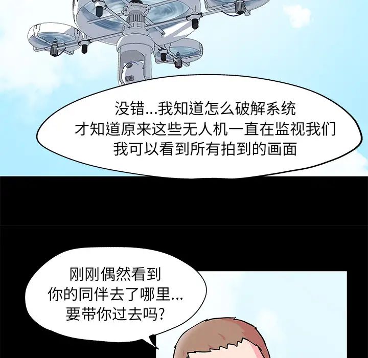 反乌托邦游戏第54话