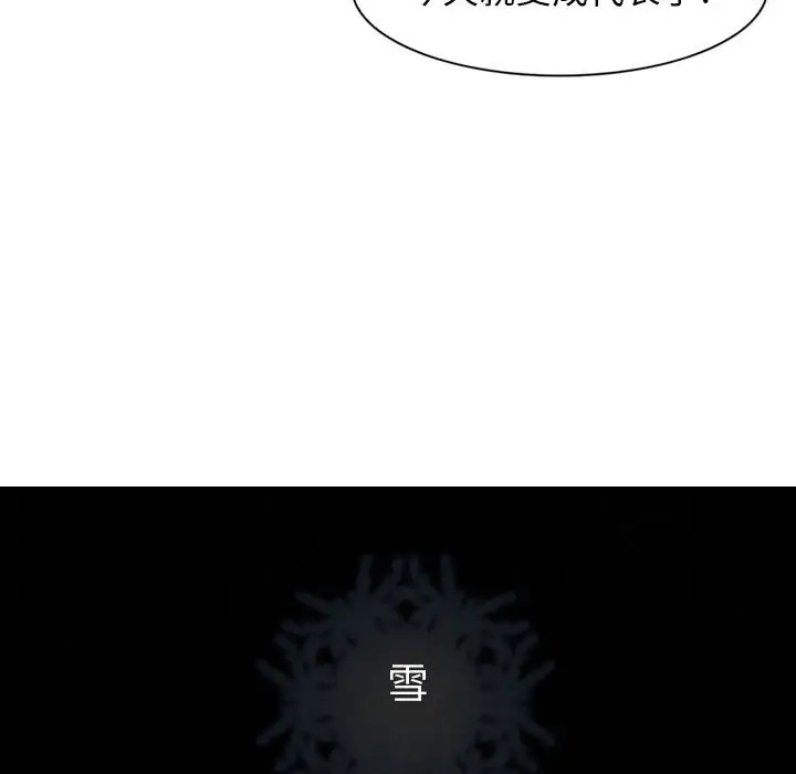 雪花第25话