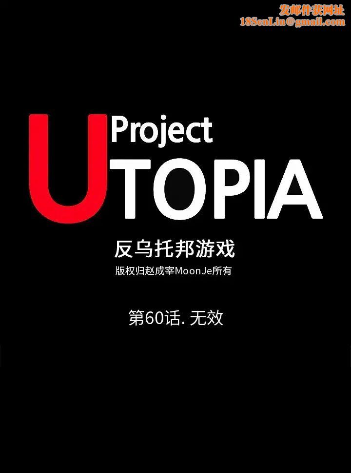 反乌托邦游戏第60话