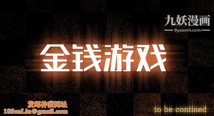 金钱游戏第2话