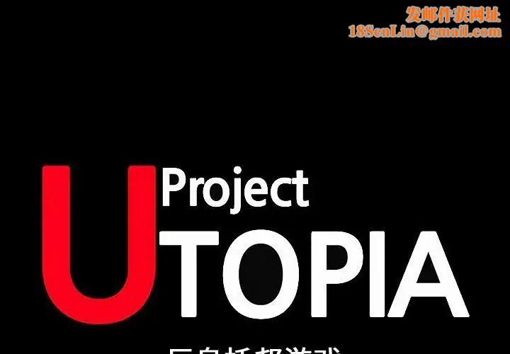 反乌托邦游戏第68话