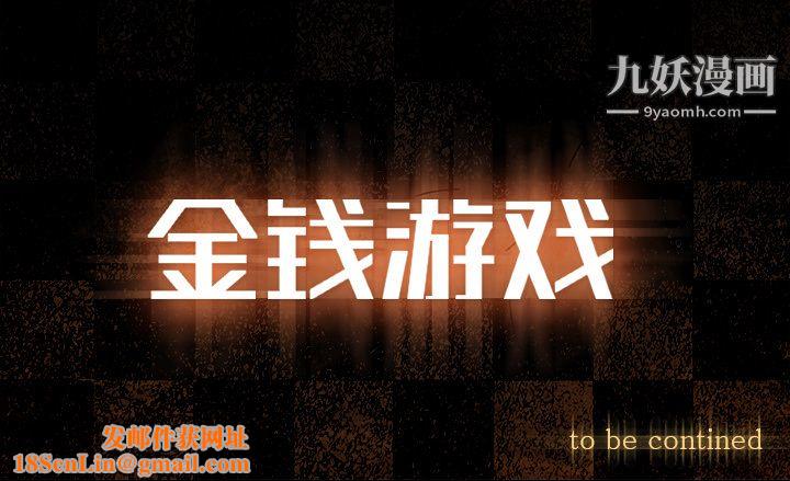 金钱游戏第5话