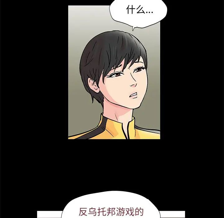 反乌托邦游戏第71话