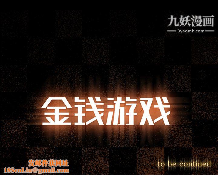 金钱游戏第8话