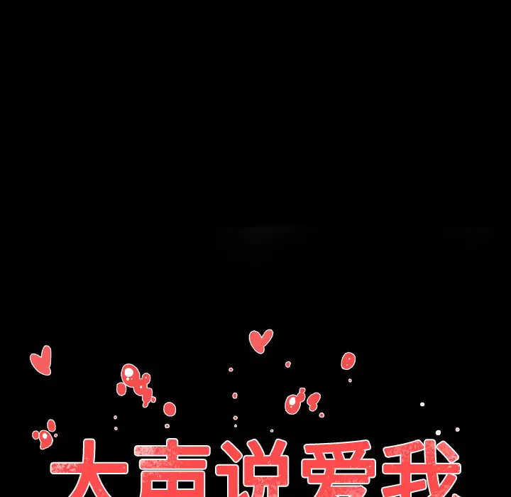 大声说爱我第1话