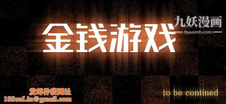 金钱游戏第12话