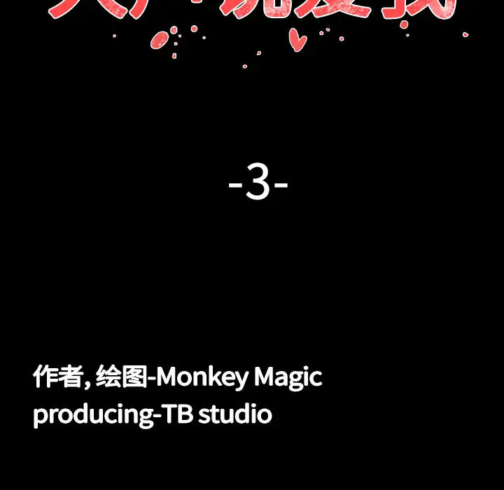 大声说爱我第3话