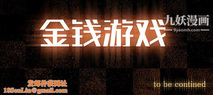 金钱游戏第15话