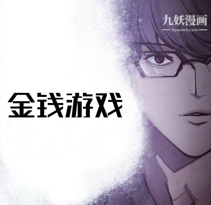 金钱游戏第16话