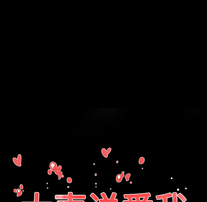 大声说爱我第8话