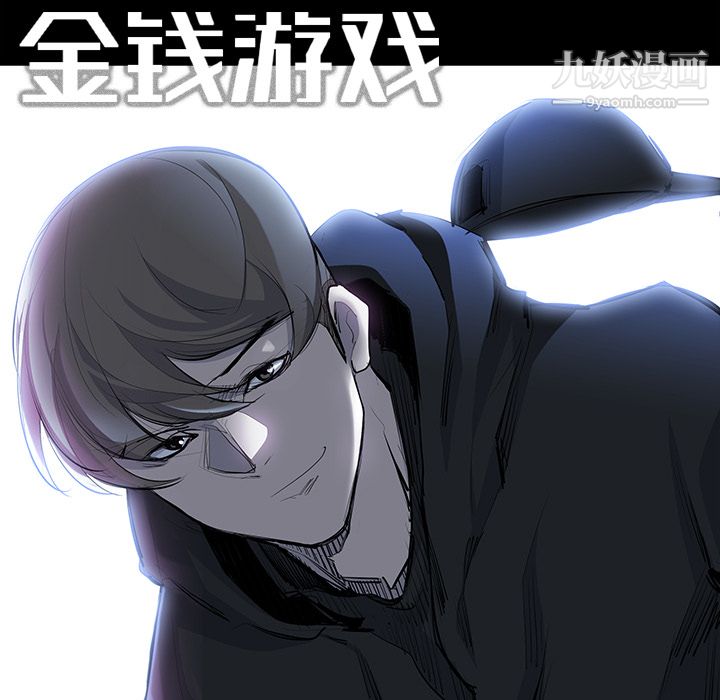 金钱游戏第21话