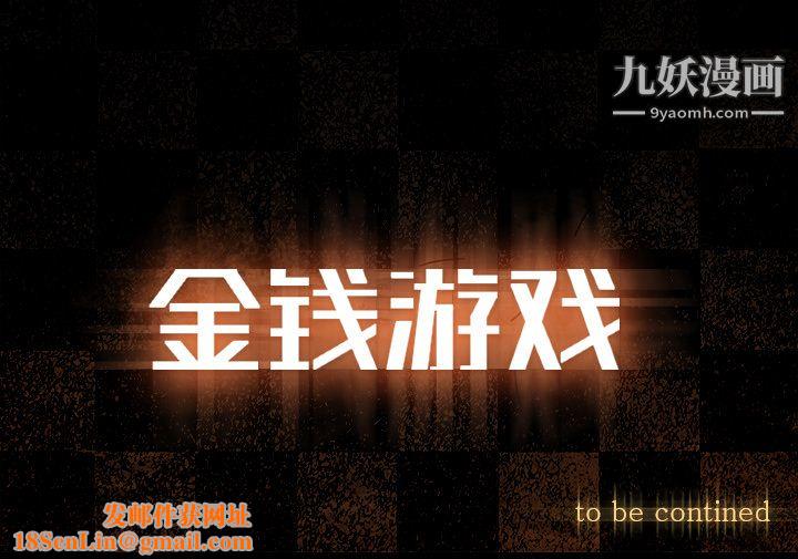 金钱游戏第21话