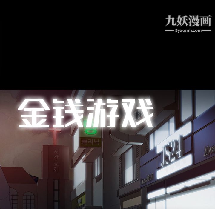 金钱游戏第22话