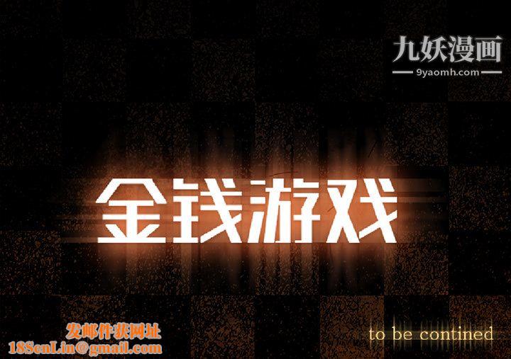金钱游戏第25话