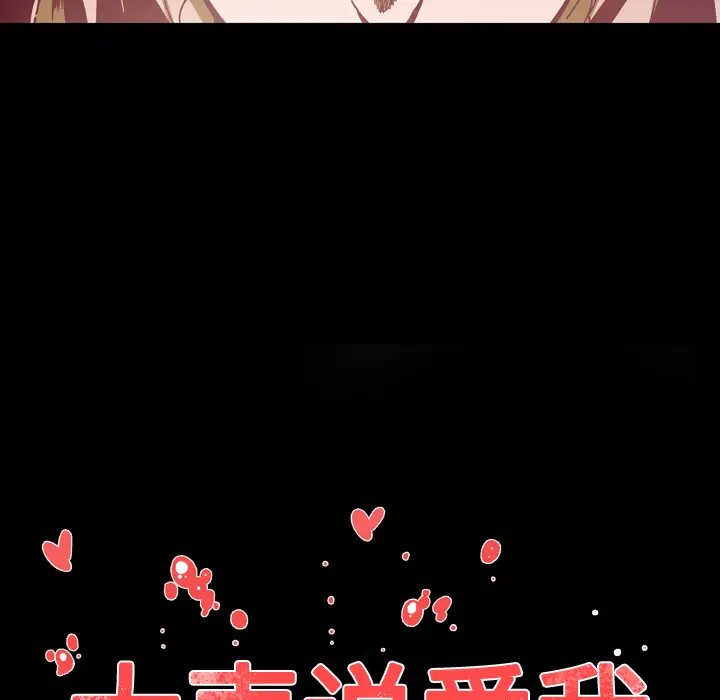 大声说爱我第12话