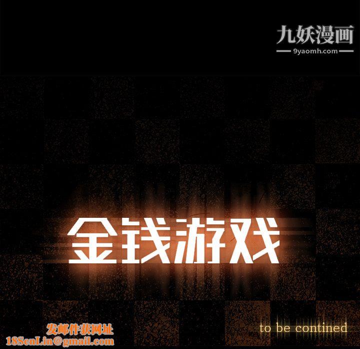 金钱游戏第30话