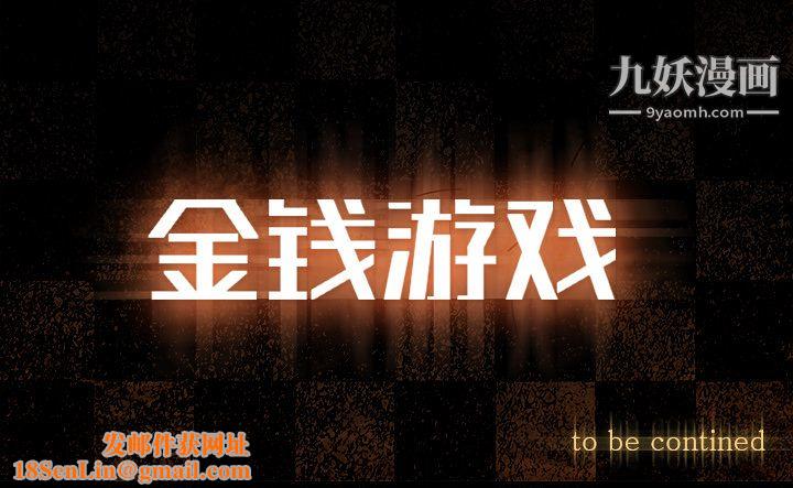 金钱游戏第32话