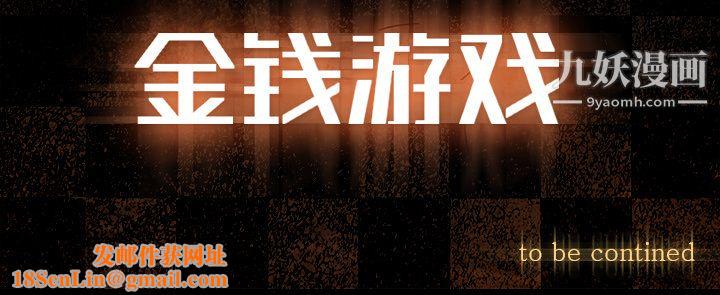 金钱游戏第33话