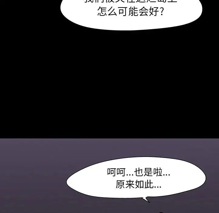 反乌托邦游戏第106话