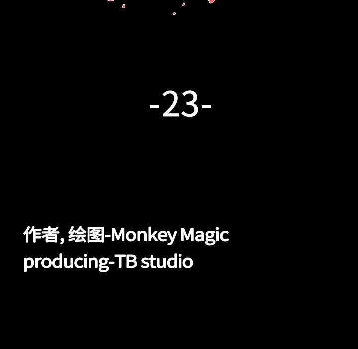 大声说爱我第23话