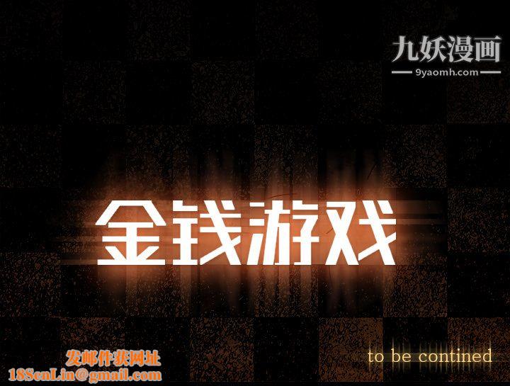 金钱游戏第39话