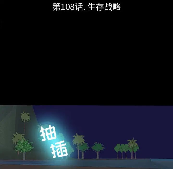 反乌托邦游戏第108话