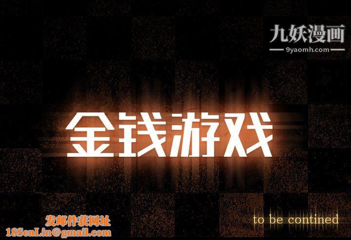 金钱游戏第49话