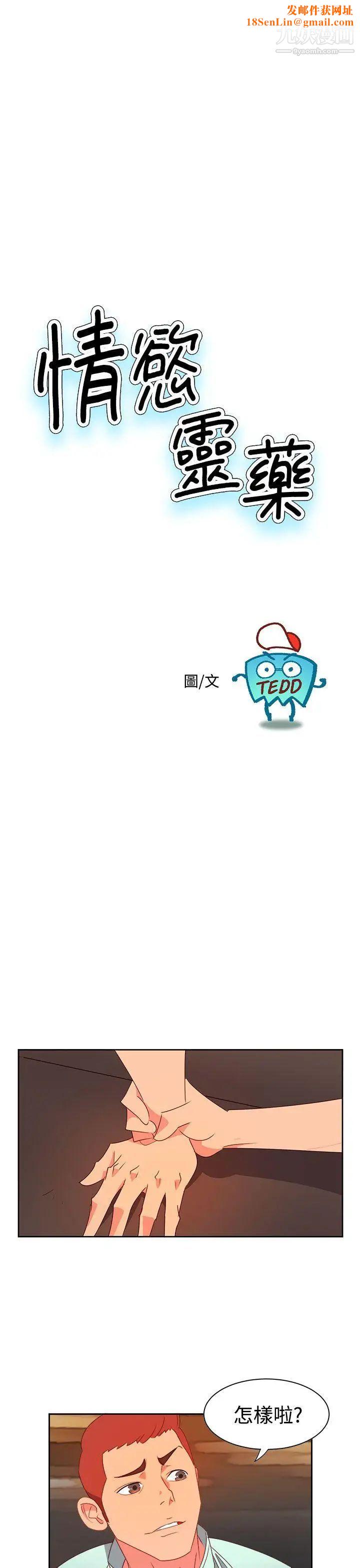 情慾灵药第11话