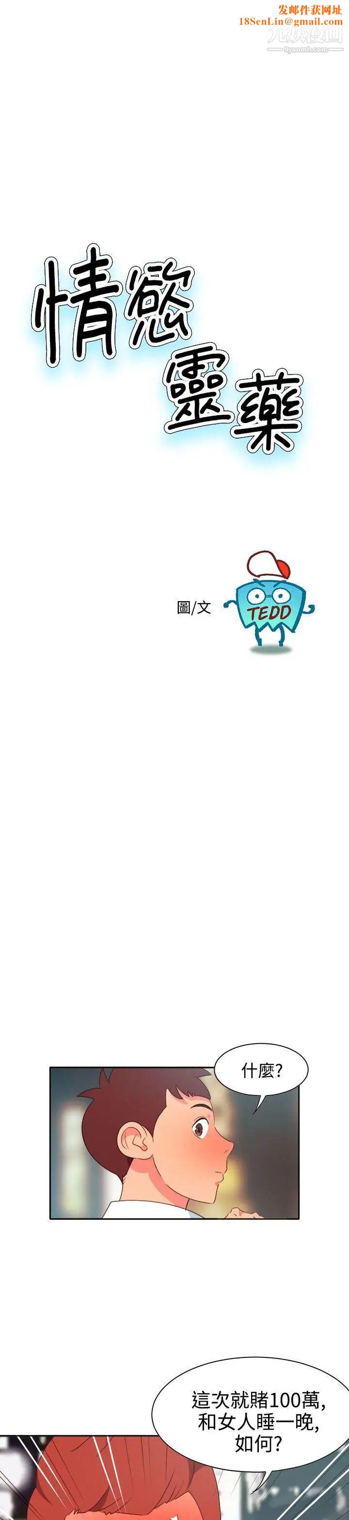 情慾灵药第12话