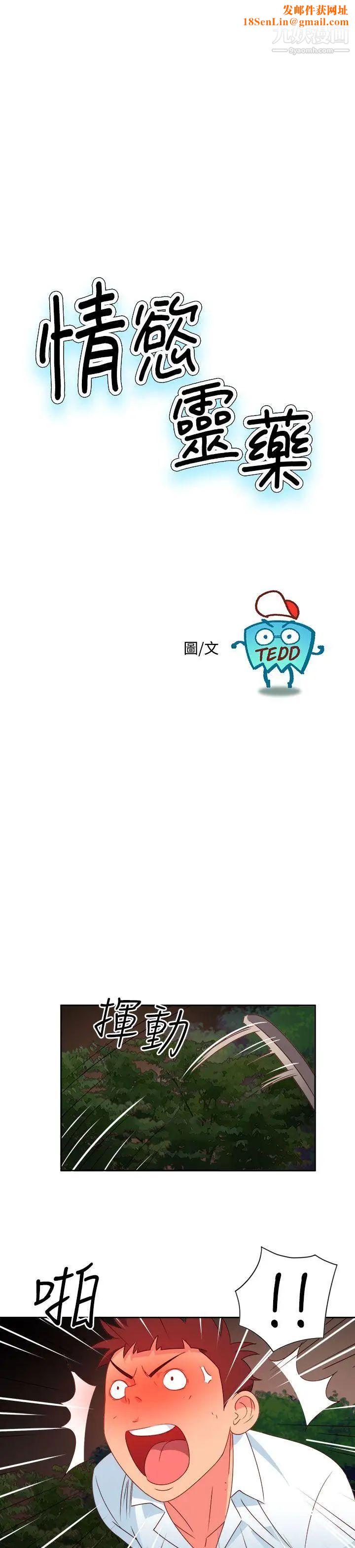 情慾灵药第15话