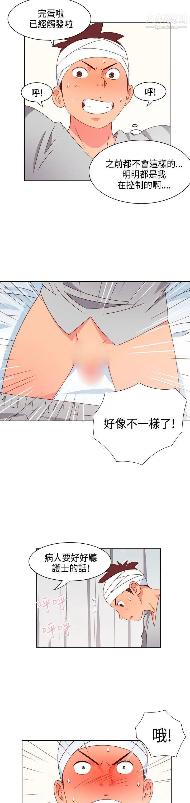 情慾灵药第18话