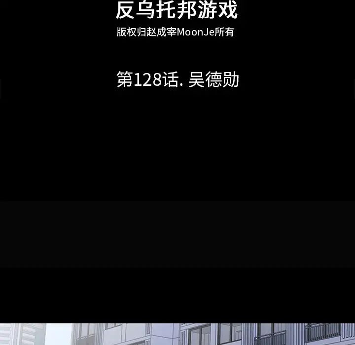 反乌托邦游戏第128话