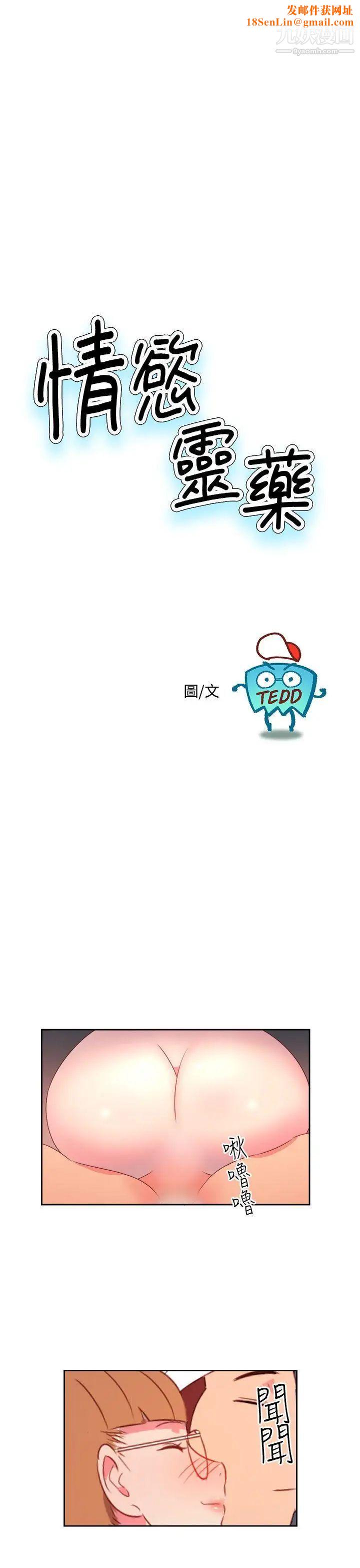 情慾灵药第23话