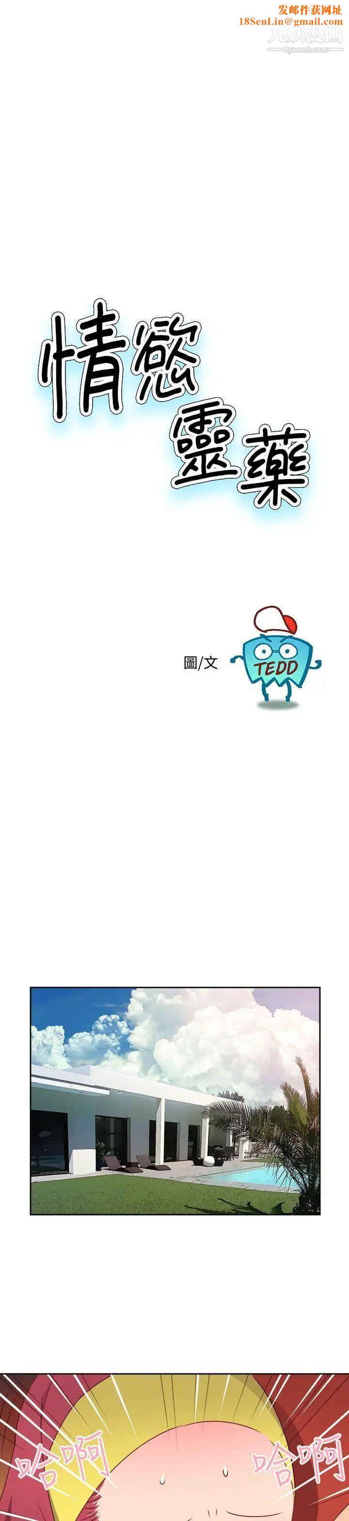 情慾灵药第29话