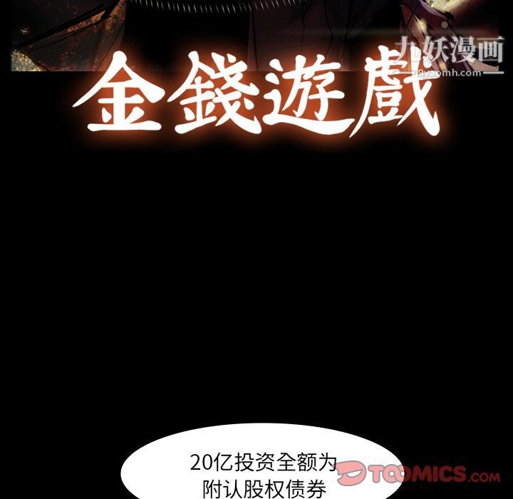 金钱游戏第63话