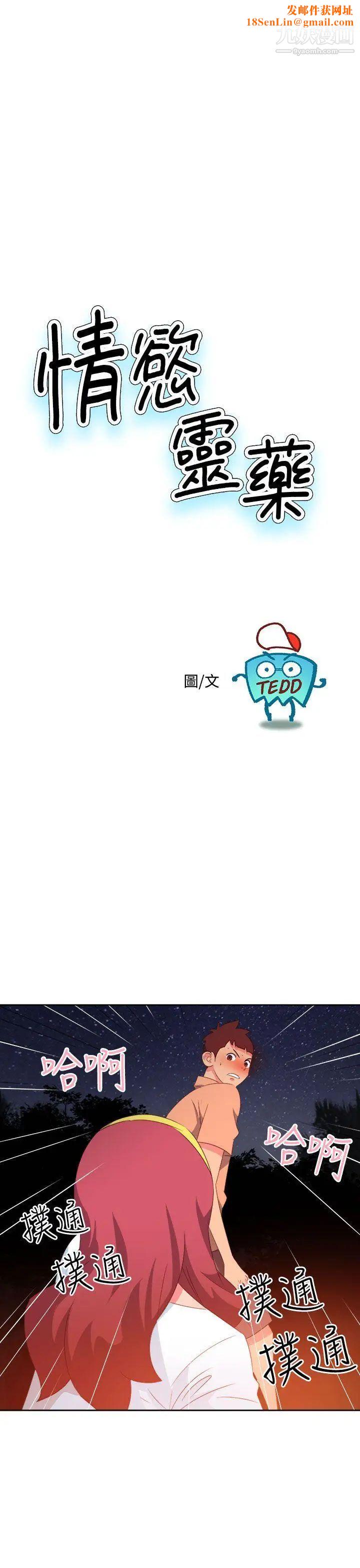 情慾灵药第30话