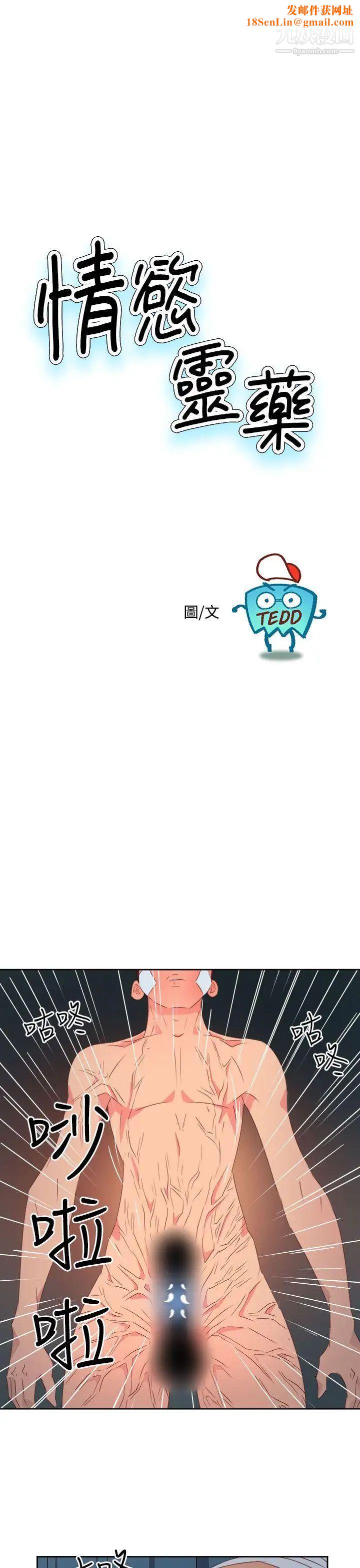 情慾灵药第33话