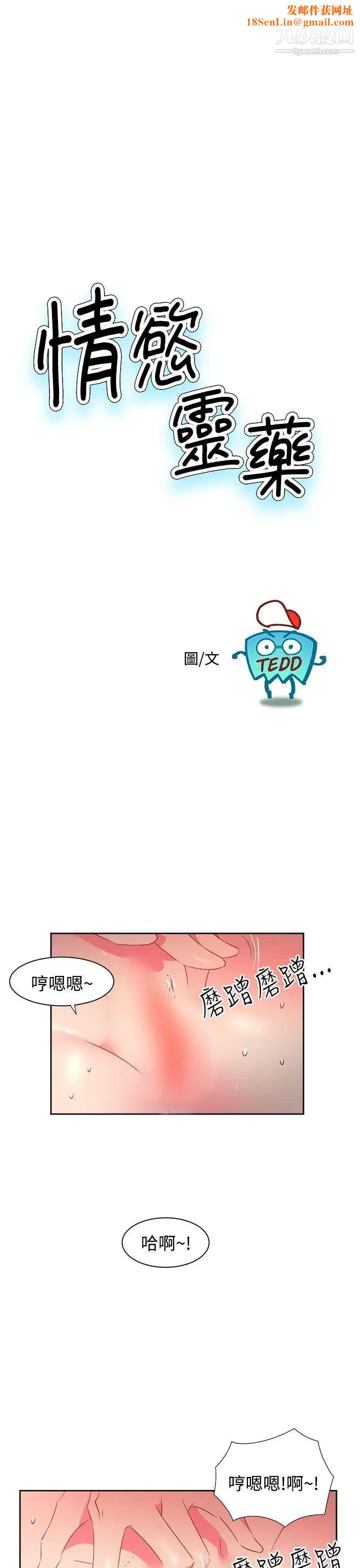 情慾灵药第36话