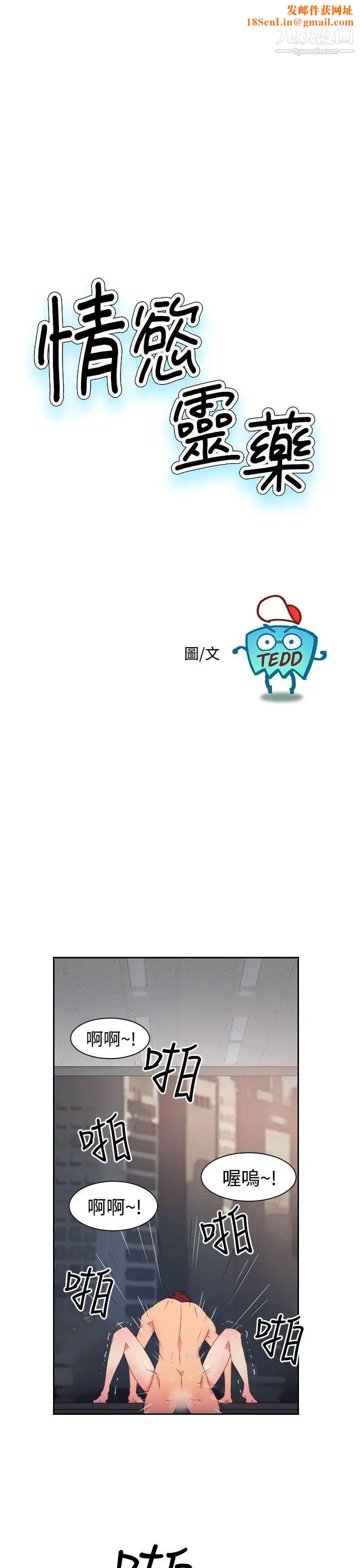 情慾灵药第37话