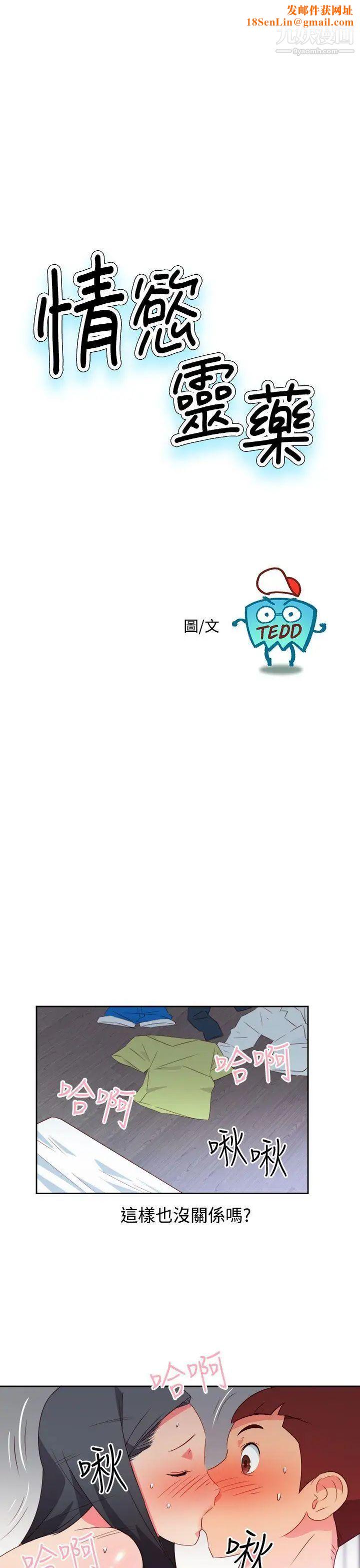 情慾灵药第40话