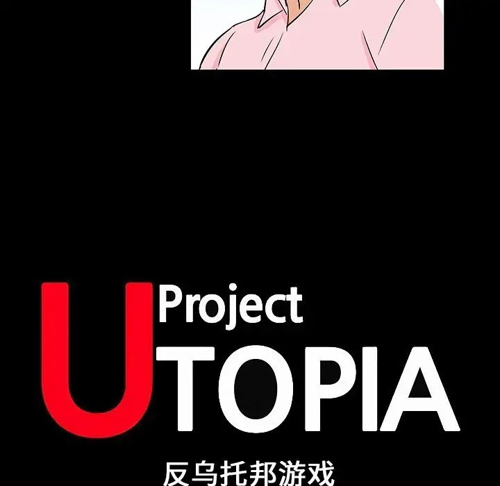 反乌托邦游戏第135话