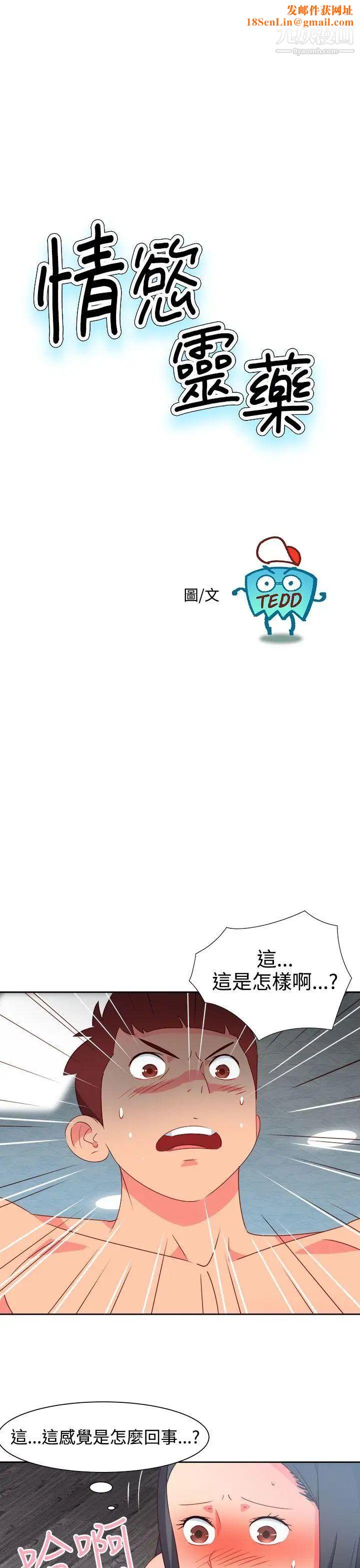 情慾灵药第46话